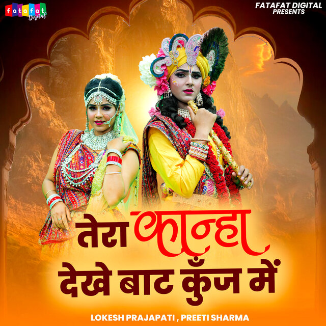 Tera Kanha Dekhe Baat Kunj Mein