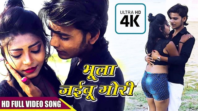 Bhula Jaibu Gori  - Bhojpuri Video Song (Bhojpuri)