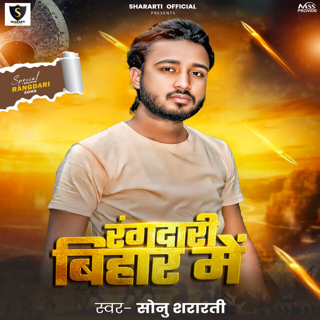 Rangdari Bihar Me