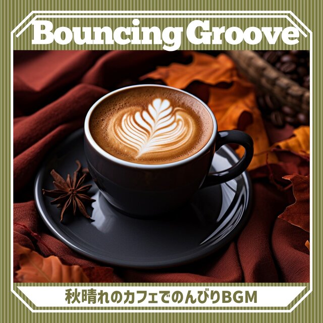 秋晴れのカフェでのんびりBGM