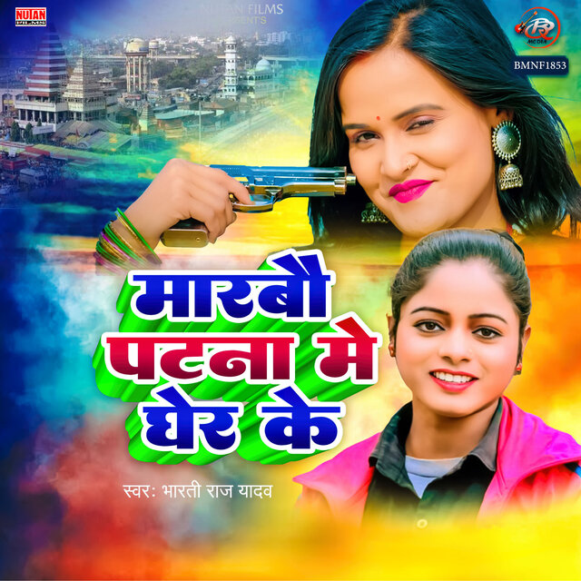 Marbau Patna Me Gher Ke