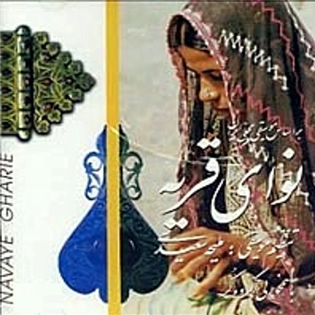 Navaye Gharie (Persian Music)