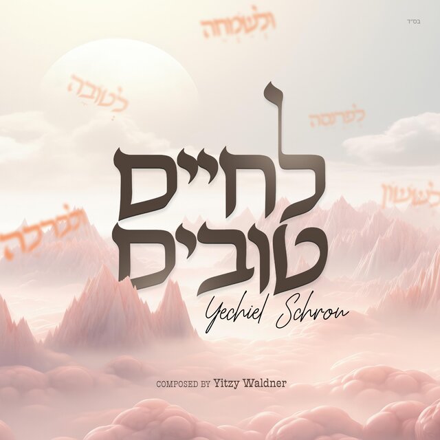 L'Chaim Tovim