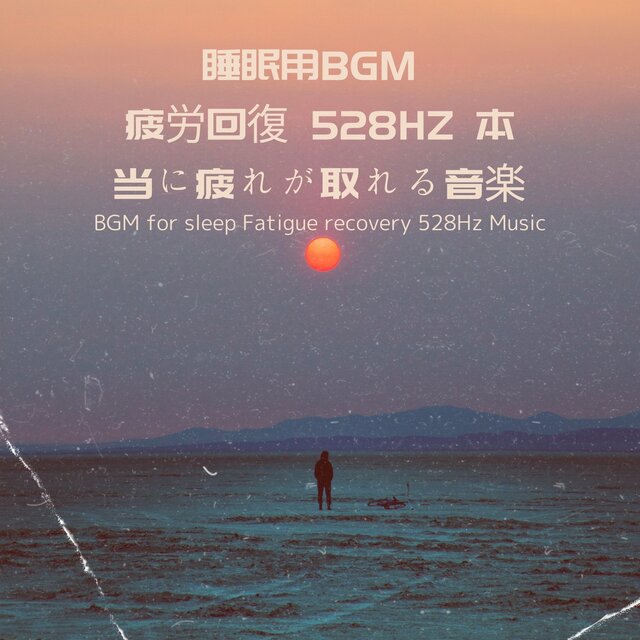 BGM for sleep Fatigue recovery 528Hz Music that really relieves fatigue