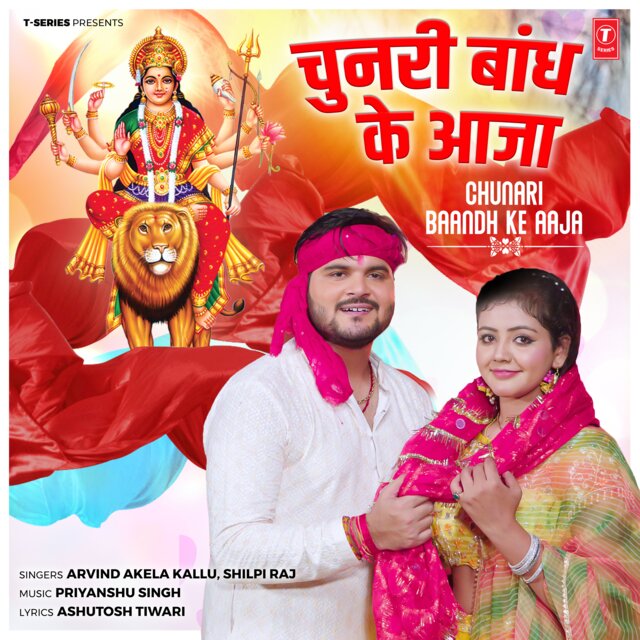 Chunari  Baandh Ke Aaja