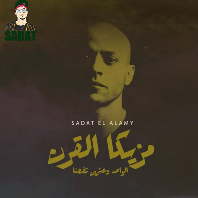 مزيكا القرن 21