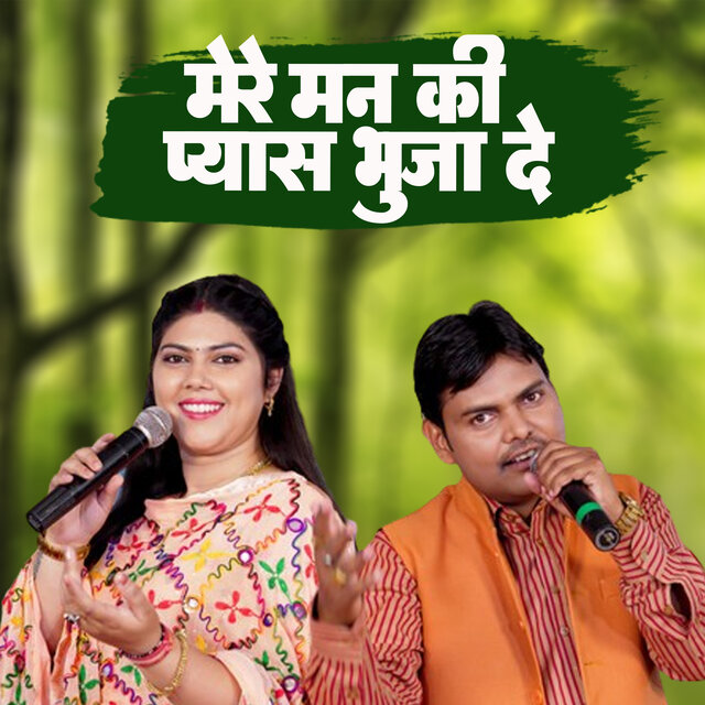 Mere Jiwan Ke Rakhwale