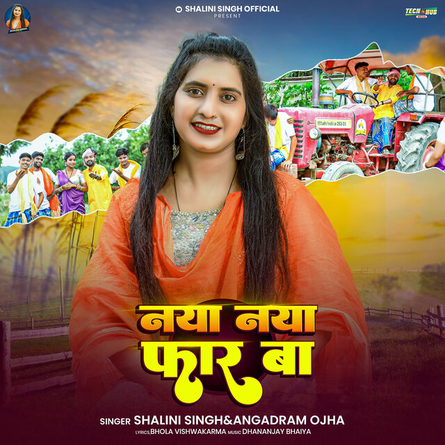 Naya Naya Far (Bhojpuri)