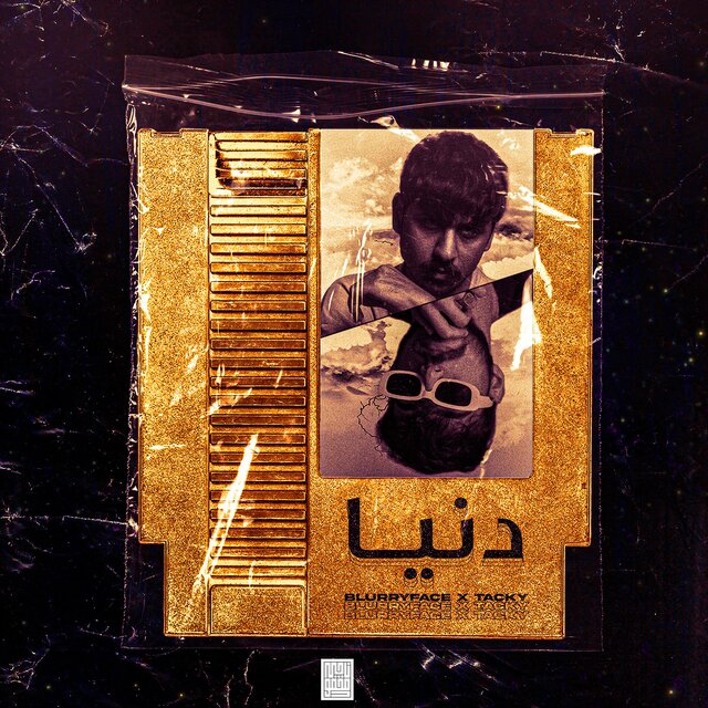 دنيا (feat. tacky)