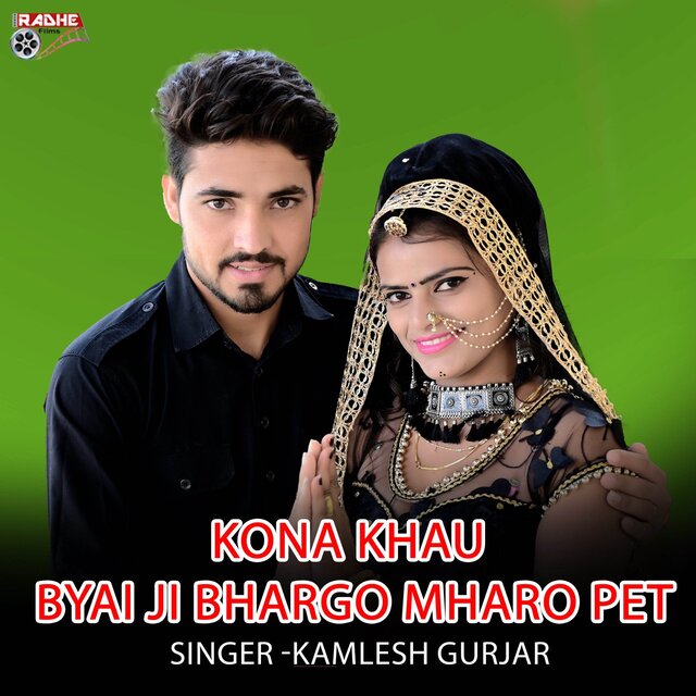 Kona Khau Byai Ji Bhargo Mharo Pet