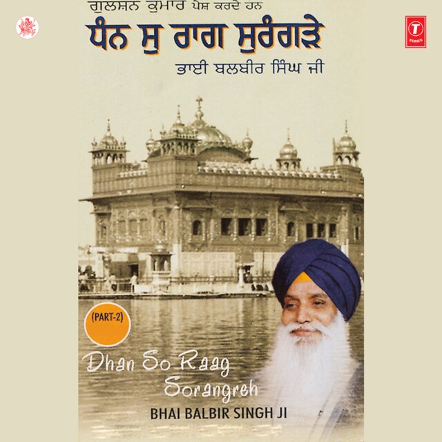 Dhan So Raag Sorangreh Vol-8, Part 2