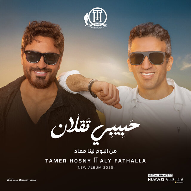 حبيبي تقلان (من البوم لينا معاد)