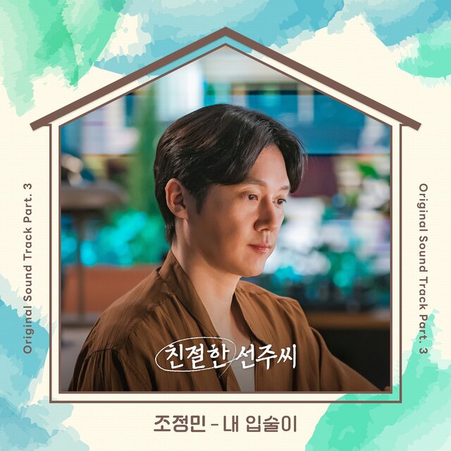 Desperate Mrs. Seonju OST Part.3