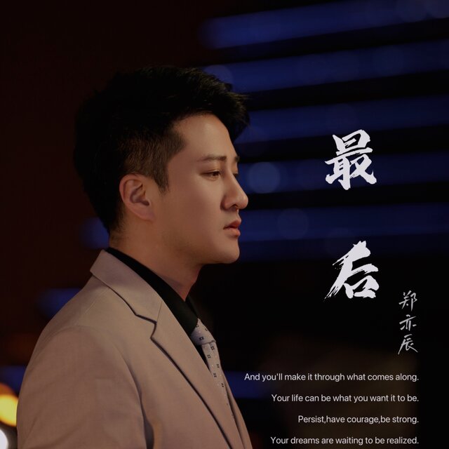 最后