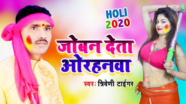 Joban Deta Orhanwa - Bhojpuri Video Song (Bhojpuri)