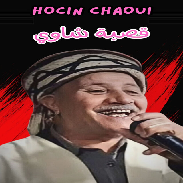 قصبة شاوي