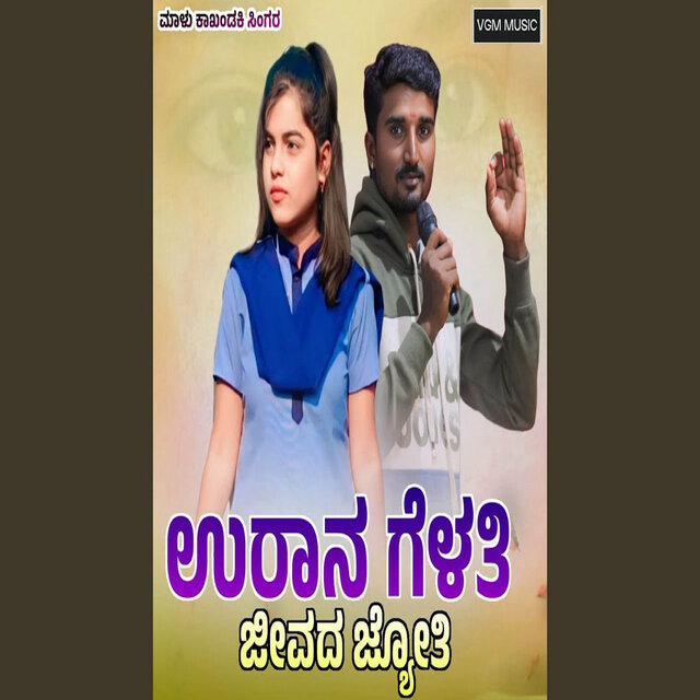 Uraan Gelati Jivada Jyoti