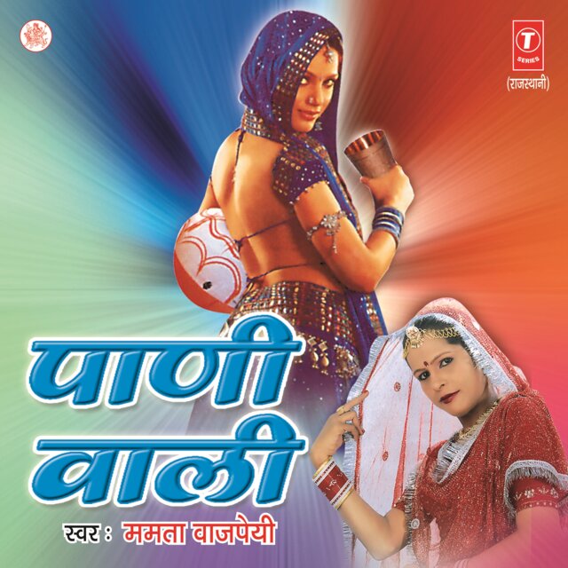 Paani Wali