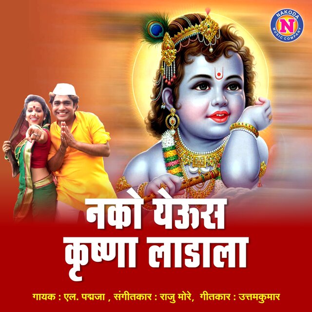 Nako Yeus Krushna Ladala