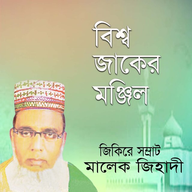 Bissho Jaker Monzil