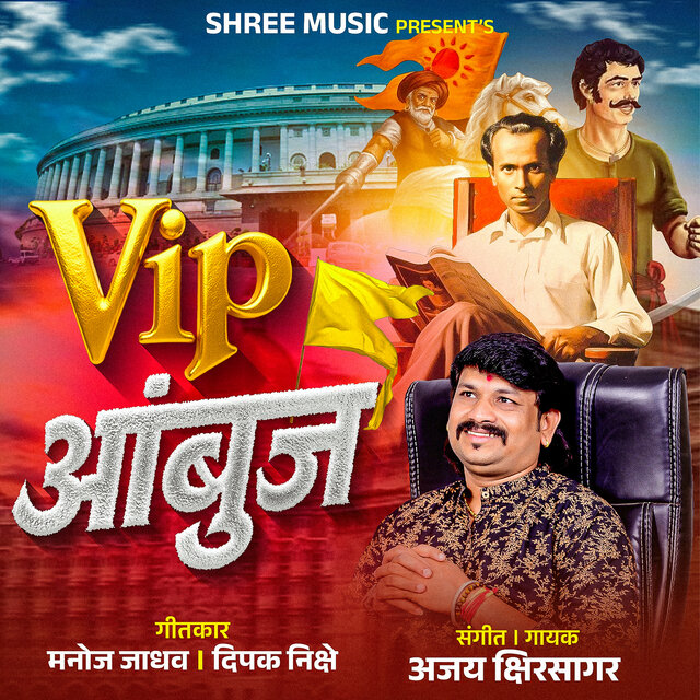 VIP Aambuj