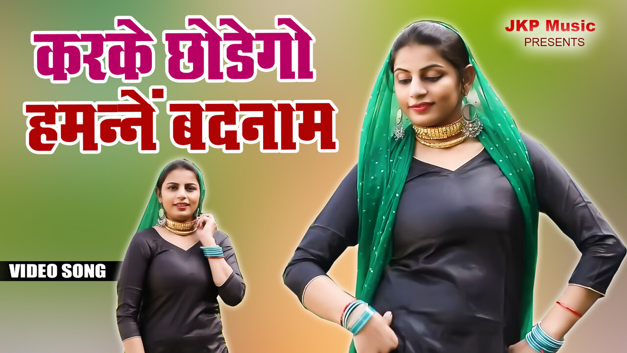 Karke Chhodego Humanne Badnam