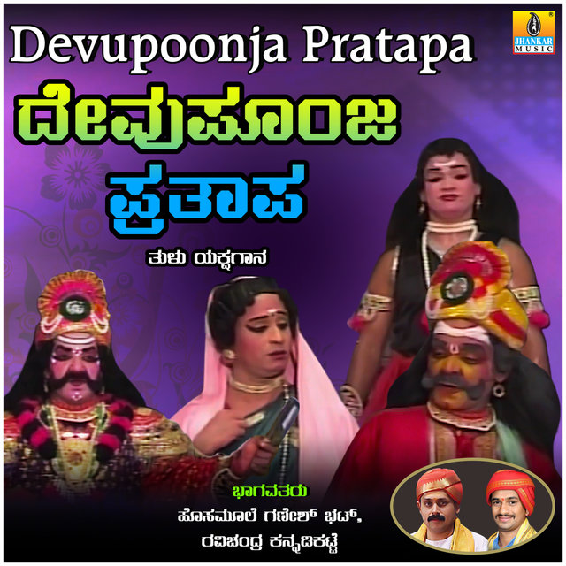 Devupoonja Pratapa