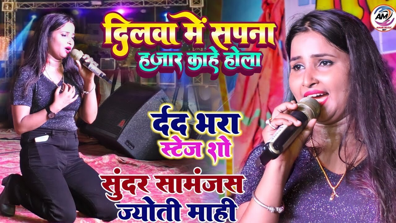 Dilwa Mein Sapna Hazar Kahe Hola-Bhojpuri Video Song