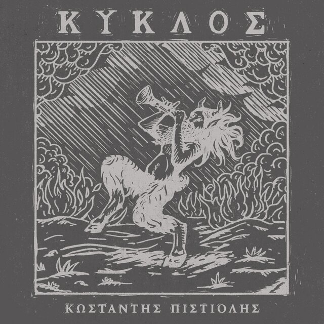 KYKLOS
