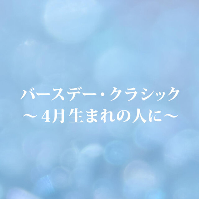 Birthday Classic-4 Gatsu Umare no Hito ni