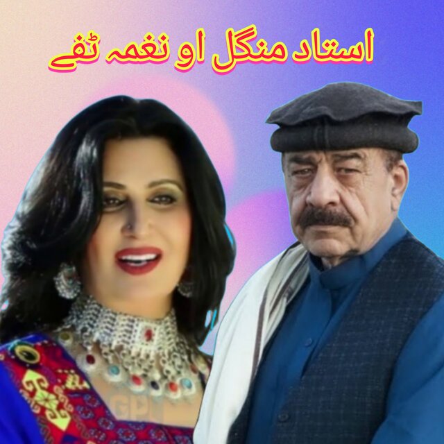 Bar Gudar Ta Lare Da Kali Jone