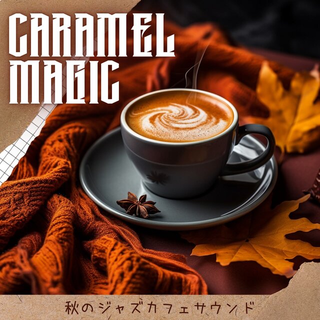 秋のジャズカフェサウンド