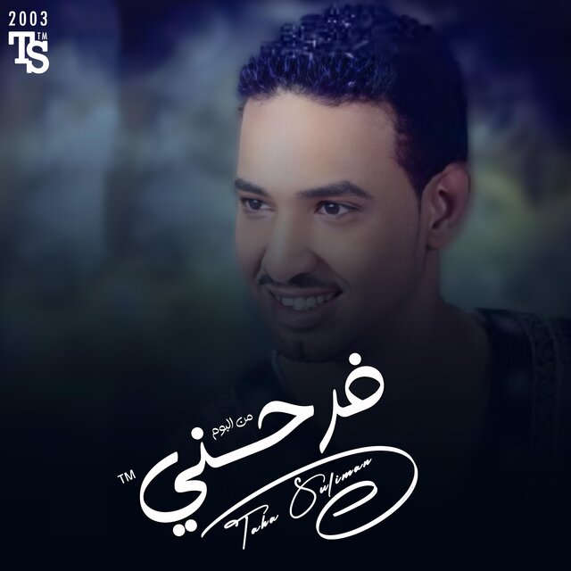 فرحني