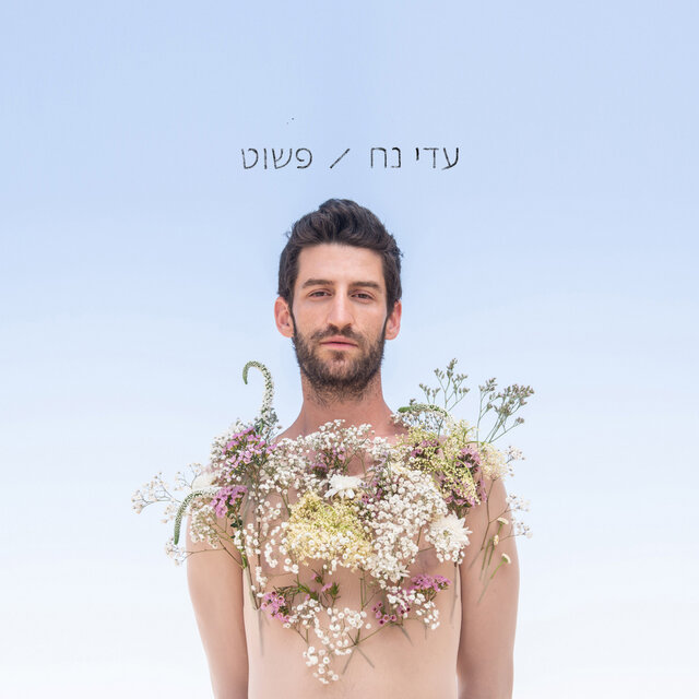 פשוט