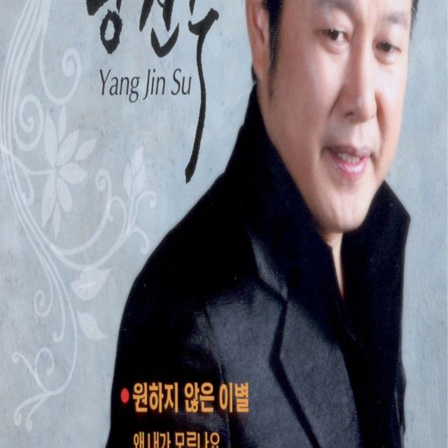 원하지 않은 이별 Unwanted Farewell