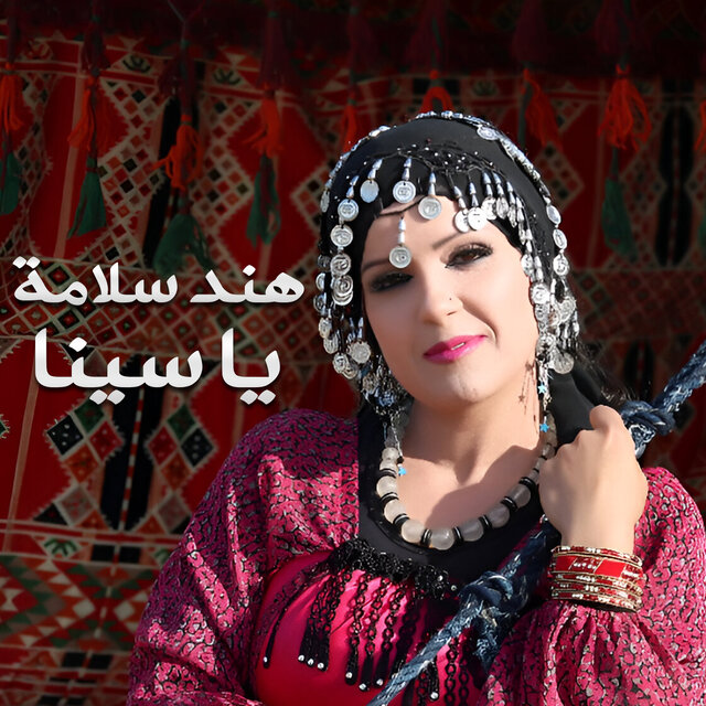 يا سينا