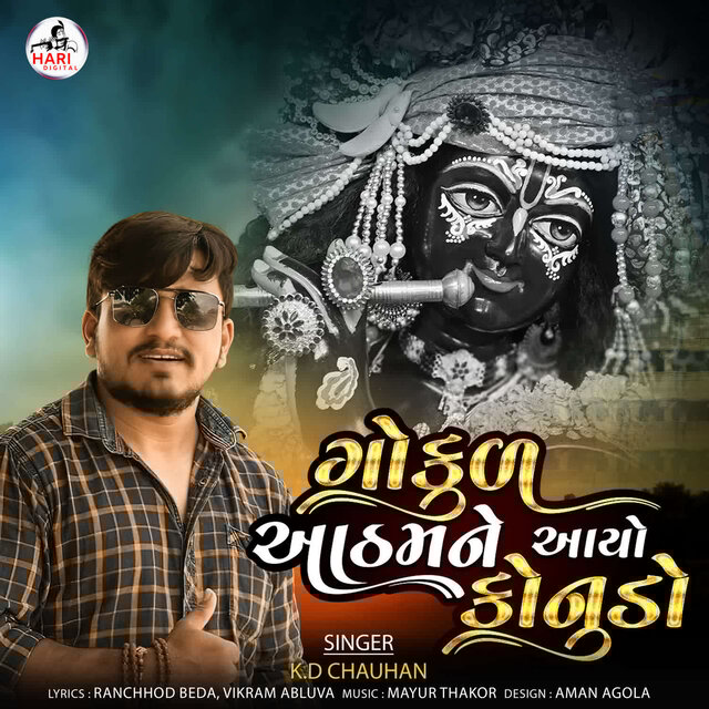 Gokul Aatham Ne Aayo Kanudo