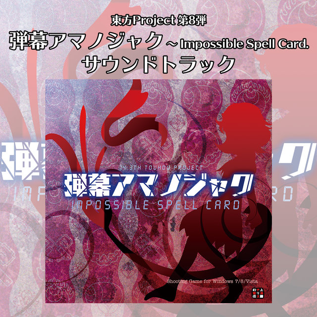 Dammaku Amanojaku - Impossible Spell Card. SoundTrack