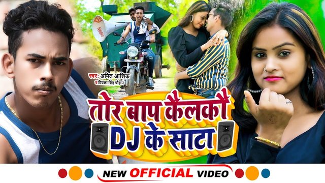 Tor Baap Kailkau Dj Ke Sata - Bhojpuri Video Song (Bhojpuri)