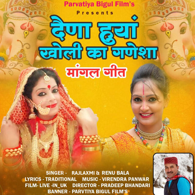 Daina Ho Ya Kholi Ka Ganesha
