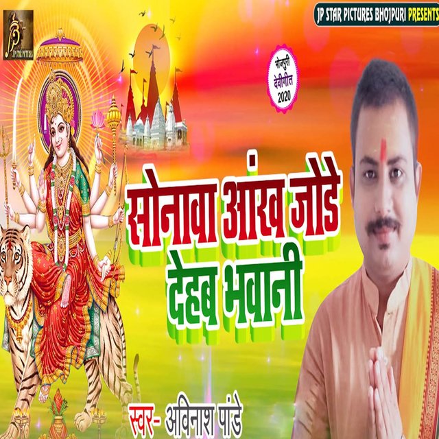 Sonaava Aakh Jode Dehab Bhawani