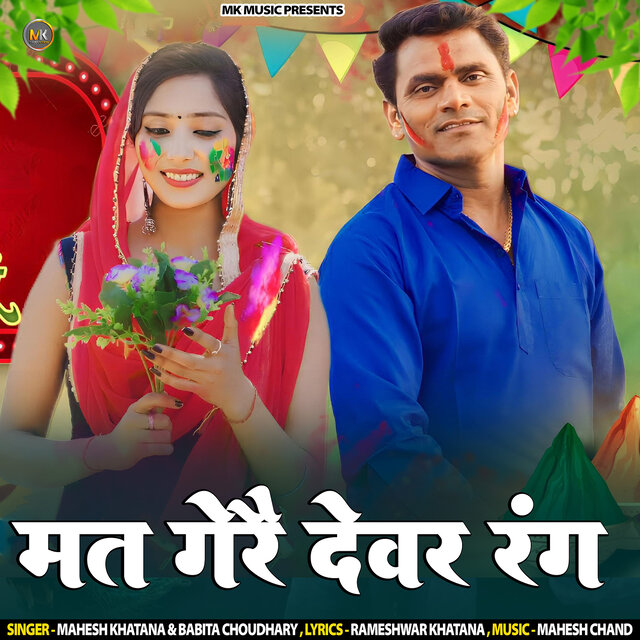 Mat Gira Devar Rang