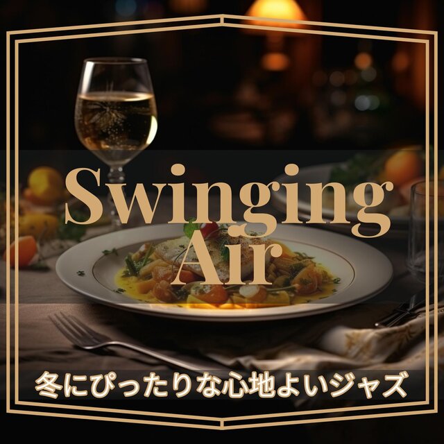冬にぴったりな心地よいジャズ
