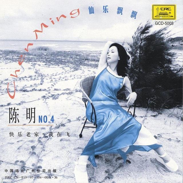 Music From Heaven: Chen Ming Vol. 4 (Xian Yue Piao Piao: Chen Ming Si)