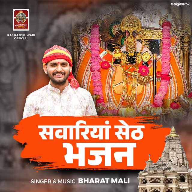Sanwariya Seth Bhajan