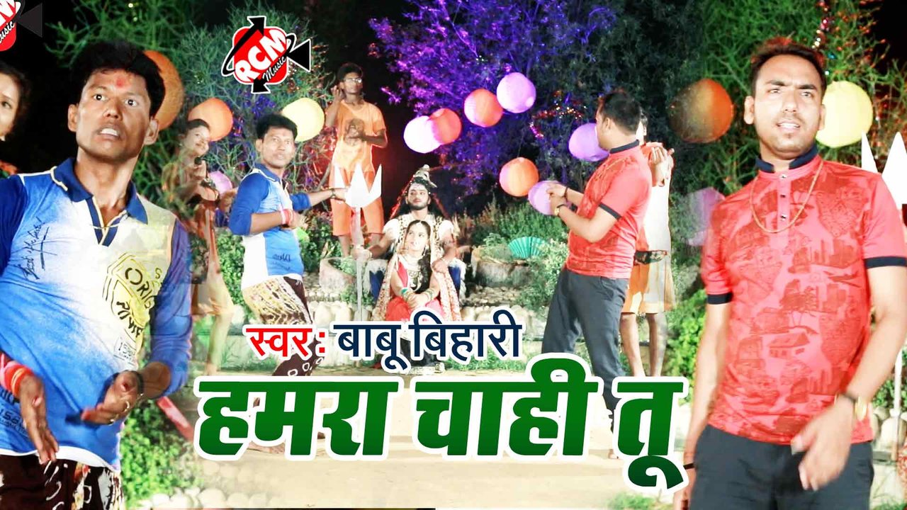 Hamra Chahi Tu - Kawar Video (Bhojpuri)