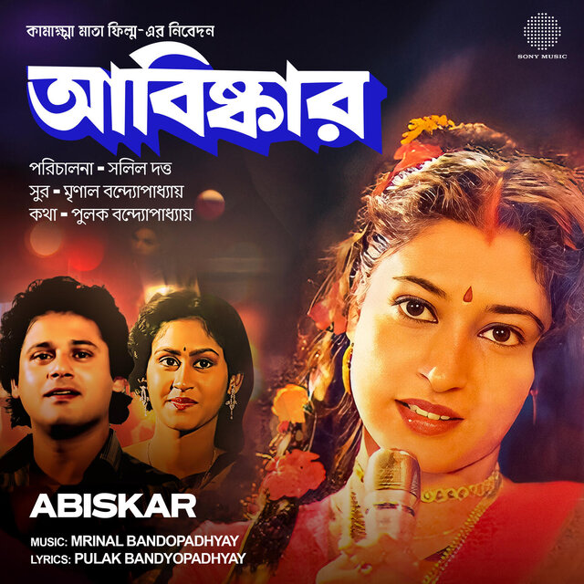 Abiskar (Original Motion Picture Soundtrack)