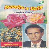 Raataima Din Bho