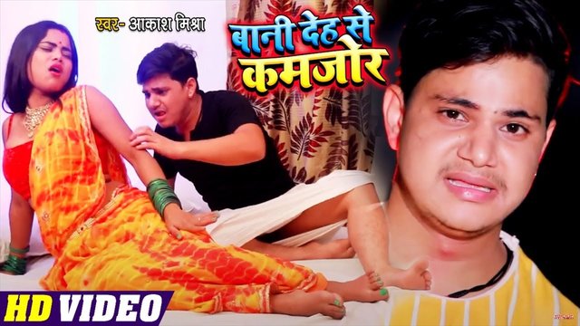 Bani Deh Se Kamjor - Bhojpuri Video Song (Bhojpuri Video Song)