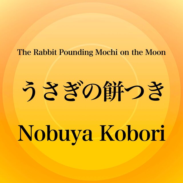 The Rabbit Pounding Mochi on the Moon